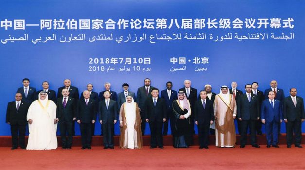 “منتدى التعاون الصيني – العربي”: تجديد للصداقة والتعاون والشراكة